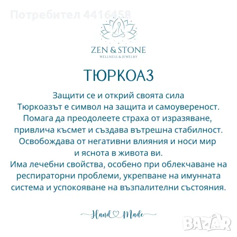 Ръчно изработена гривна от Тюркоаз – камъкът на защита и късмет. Подарък за нея/него, снимка 4 - Гривни - 49516254