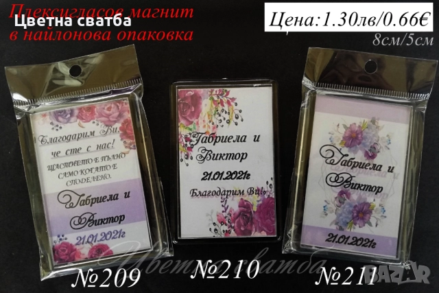 Сватбени подаръчета- магнит, магнити- сватбени подаръци, подаръци за сватба за гости, снимка 11 - Декорация - 25588906