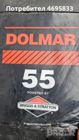 Бензинова косачка самоходна DOLMAR, , снимка 6 - Градинска техника - 54265851