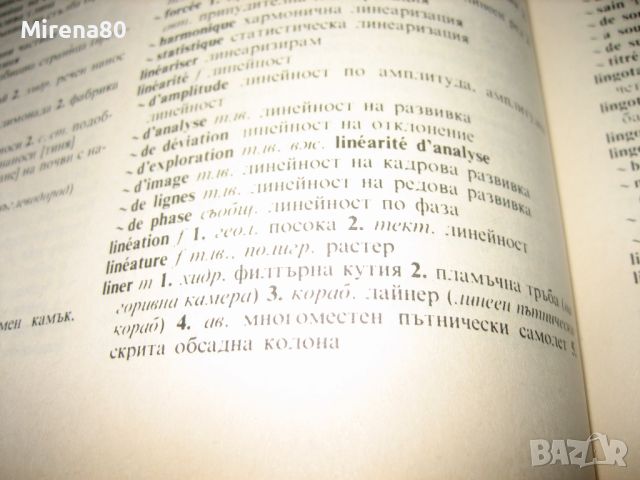 Френско-български политехнически речник - 1992 г., снимка 6 - Чуждоезиково обучение, речници - 46289363
