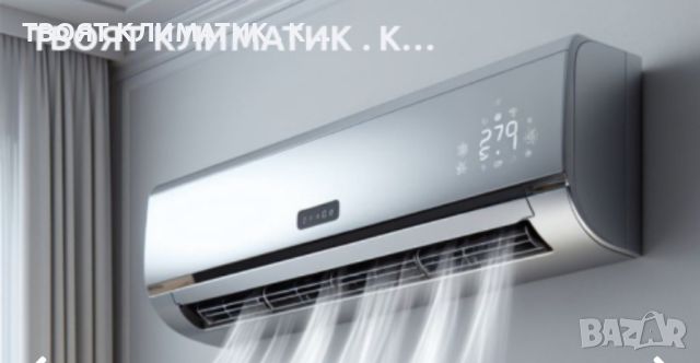 Продажба и монтаж на климатици в Бургас и региона , снимка 1 - Климатици - 46350468
