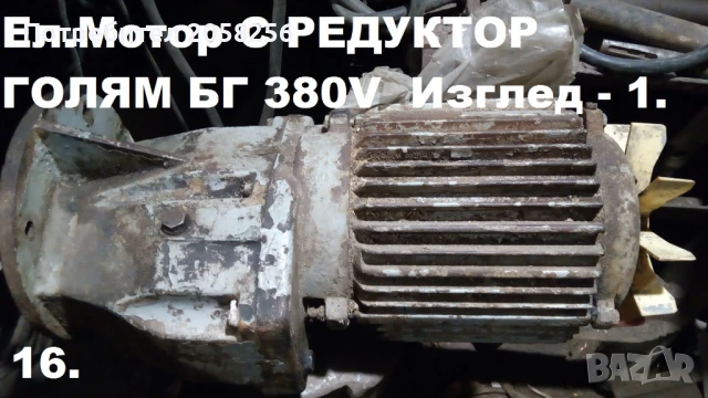 Продавам Използвани: ЕЛ. Мотори, Ел. Мотори-Редуктори Ел.Включватели Изправителни диоди и др и др., снимка 13 - Електродвигатели - 51185657