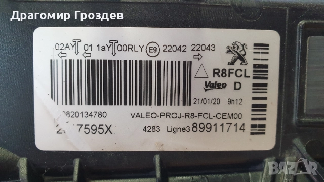 Дясна DRL (дневна светлина) с модула за Peugeot 508 II /Пежо 508 (2018-2023), снимка 10 - Части - 52035039