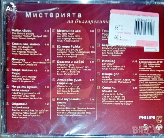 МИСТЕРИЯТА НА БЪЛГАРСКИТЕ ГЛАСОВЕ, снимка 4 - CD дискове - 52943399