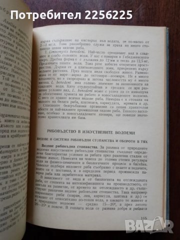 Ръководство по рибовъдство, снимка 6 - Специализирана литература - 50427706