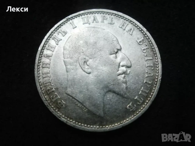 Продавам сребърна монета от 1 лев от 1910 год., снимка 2 - Нумизматика и бонистика - 53393423