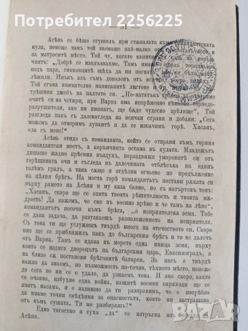 Противъ полумесеца 1913г, снимка 8 - Специализирана литература - 53860940