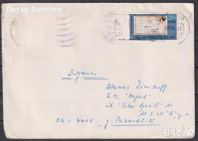 Пътувал плик маркa Ден на филателистите 1981 от ГДР Източна Германия