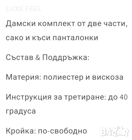 💎Страхотен Комплект -Две Части , снимка 3 - Комплекти - 53471593