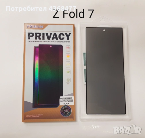 Стъклен протектор прозрачен или PRIVACY (антишпионски) за Samsung Z Flip 7, Z Fold 7, снимка 3 - Фолия, протектори - 51451055