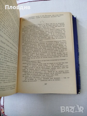 Славчо Трънски, Неотдавна , снимка 2 - Художествена литература - 50770317