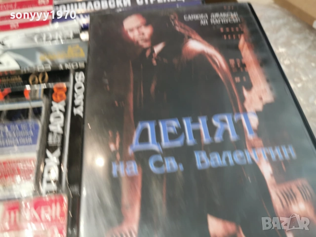 ДЕНЯТ НА СВ.ВАЛЕНТИН ДВД 2104261830L1, снимка 9 - DVD филми - 54269882