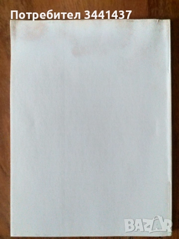 400 изпитани ефикасни рецепти. Народна медицина. Събирани половинъ векъ , снимка 2 - Специализирана литература - 51709965