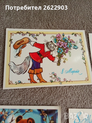 Руски картички 8-ми март, снимка 4 - Колекции - 52413497