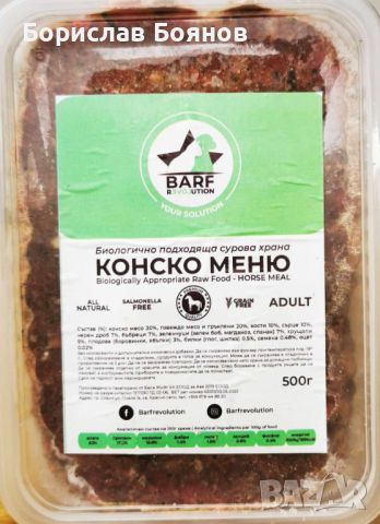 BARF / Барф Конско меню за куче, снимка 2 - Други - 45385498