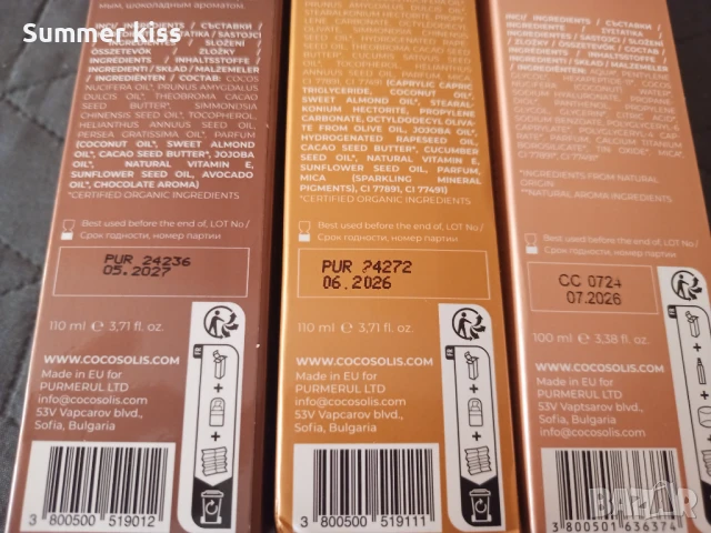 Cocosolis Choco, Glow, Aura, снимка 3 - Козметика за тяло - 51396841
