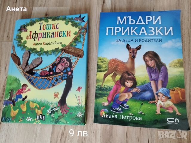 Лот детски книжки , снимка 4 - Детски книжки - 45372811