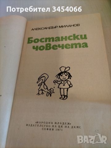 Стари детски книжки. , снимка 3 - Колекции - 46602107