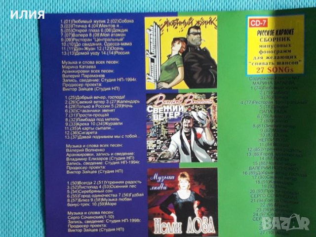 Various – Русский Шансон - Раритеты. Вып. 1(RMG Records – RMG 1010 MP3)(Chanson)(Формат MP-3), снимка 2 - CD дискове - 45620461