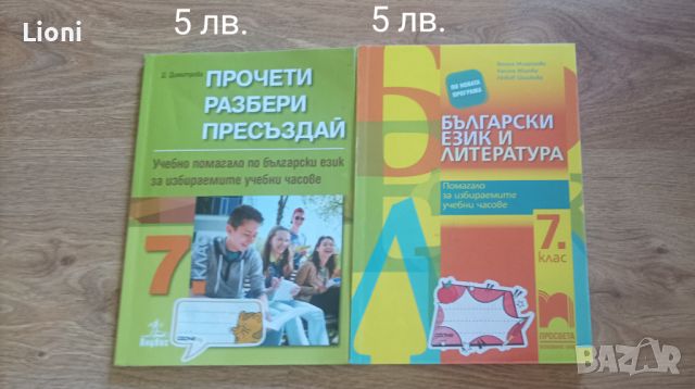 Учебни помагала за 7 клас , снимка 7 - Учебници, учебни тетрадки - 46317677