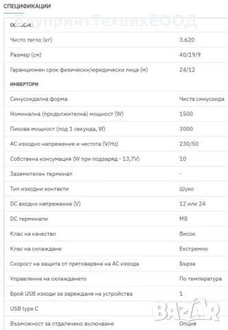 Инвертори SUYEEGO 3000/1500W пълна синусоида 12 или 24V DC, снимка 6 - Друга електроника - 41939731