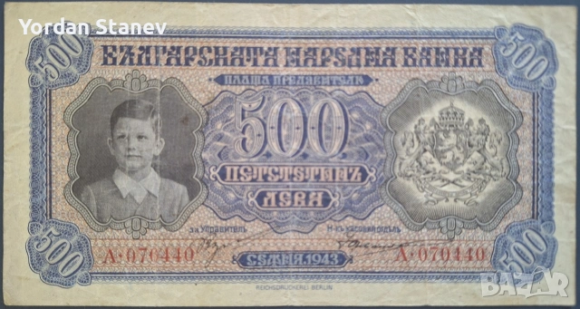Банкнота 500 лева 1943 година 