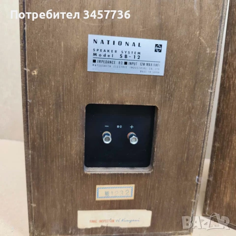 Винтидж Тонколони National SB-12 Made in Japan , снимка 14 - Тонколони - 50888931