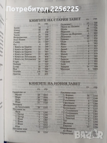 Библия 2024г, снимка 8 - Специализирана литература - 53456909