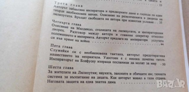 Пътешествията на Гъливър - Джонатан Суифт, снимка 5 - Детски книжки - 46706680