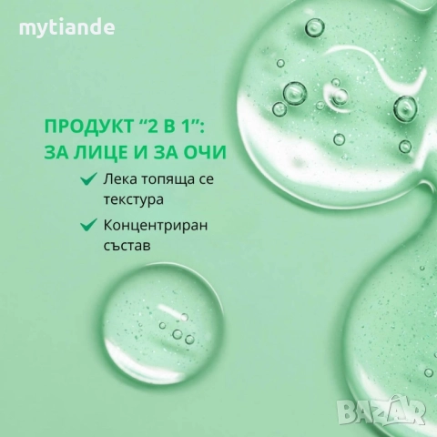 Аквагел за лице и очи, снимка 3 - Козметика за лице - 41553720