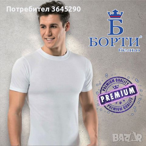 Мъжка тениска БОРТИ (пениран памук) , снимка 1 - Ризи - 45248686