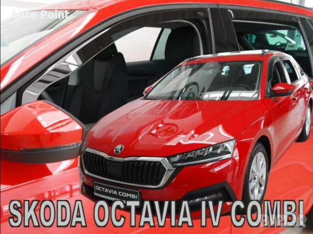  Ветробрани за SKODA OCTAVIA IV (2020+) Combi - 4бр. предни и задни Неко