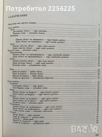 Топографска анатомия, снимка 7 - Специализирана литература - 53694125