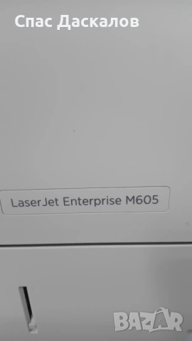 Нов!!! Лазерен принтер HP LaserJet Еnterprise M 605 с дуплекс и мрежа, снимка 5 - Принтери, копири, скенери - 54019240