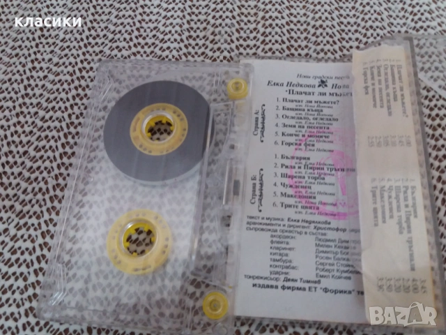 Нона Йотова и Елка Недкова., снимка 2 - Аудио касети - 53904159