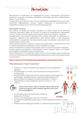 TeraDoc уред с терахерцова терапия, снимка 6 - Други - 49427806