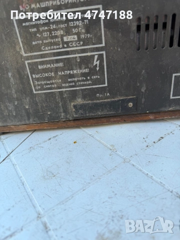 Юпитер 202 стерео, произведен в СССР през 1979 г.  Тип: Четирипистов, стереофоничен ролков магнетофо, снимка 4 - Грамофони - 54131919