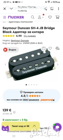 Seymour Duncan SH-4 JB Bridge Black Адаптер за китара, снимка 5 - Други - 53090672