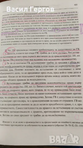 Българско гражданско процесуално право Живко Сталев, снимка 4 - Специализирана литература - 49288031