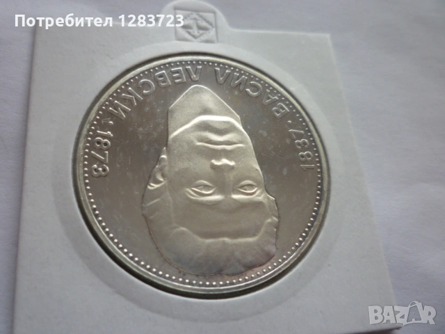 5 лева 1973 год. Васил Левски, снимка 3 - Нумизматика и бонистика - 53197173