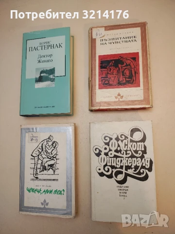 Избрани творби в три тома. Том 3. Нежна е нощта; Последният магнат; Писма - Франсис Скот Фицджералд