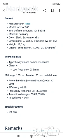 Heco Interior 300, снимка 8 - Тонколони - 54238274