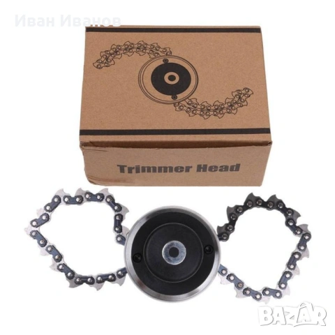 Метална Верижна Глава за Тример