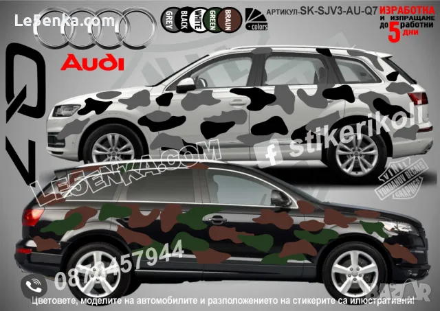 BMW X4 SK-SJV3-BMW-X4 Кaмуфлаж Офроуд Джип Пикап Лодка Camouflage Off-Road стикери, снимка 14 - Аксесоари и консумативи - 47993308