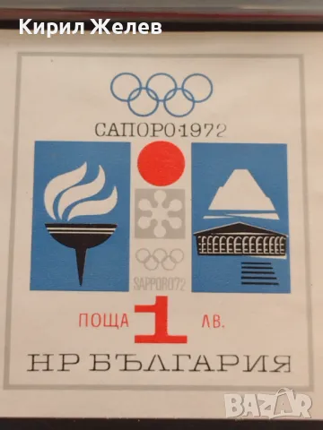 Пощенски блок марки чисти САПОРО 1972г. поща НРБЪЛГАРИЯ за КОЛЕКЦИЯ 42572, снимка 2 - Филателия - 46967890