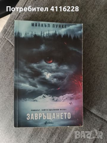 Книги , снимка 7 - Художествена литература - 46008096