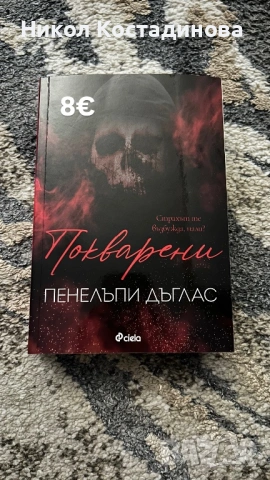 Поредица “Жестокият принц”, “Гори за мен” , “Покварени”, снимка 3 - Художествена литература - 53239523