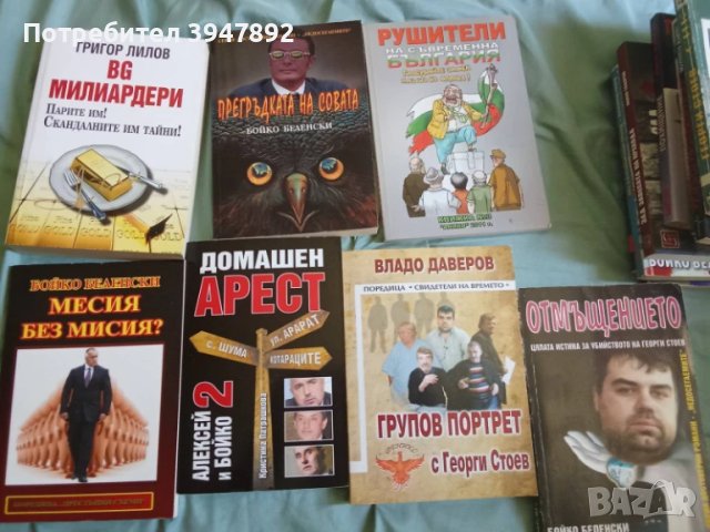 Книги Бг Мафия, снимка 2 - Художествена литература - 50666204