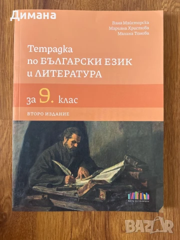 Учебници , снимка 2 - Учебници, учебни тетрадки - 51166943