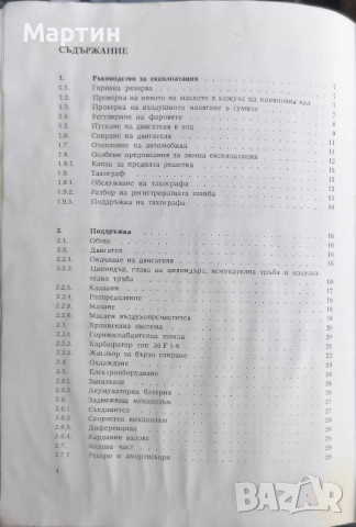 Ръководство за експлоатация на товарни автомобили Robur LO 3000., 1974 г. БГ, снимка 6 - Специализирана литература - 52966636